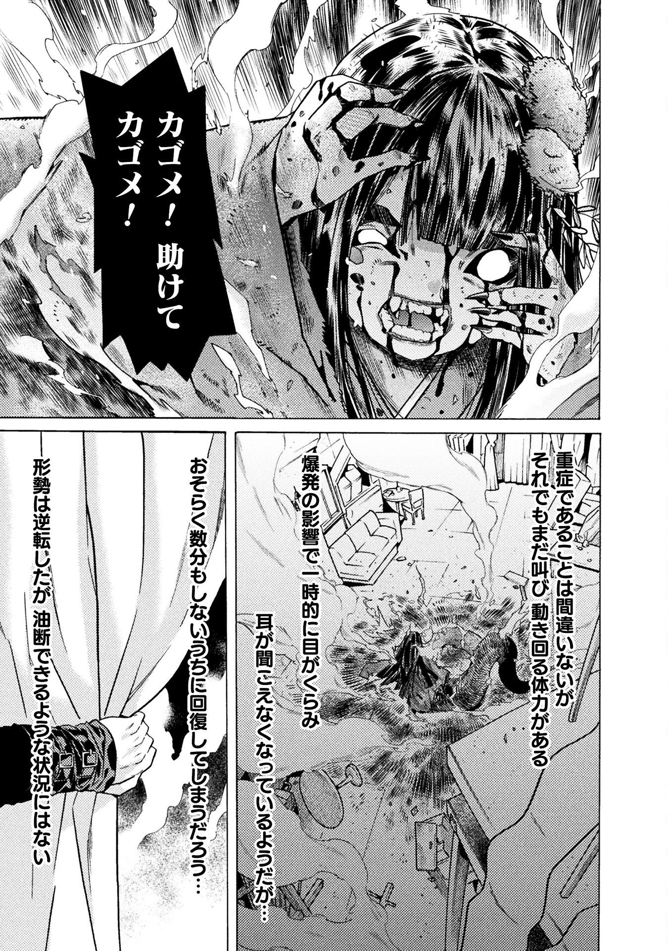 人食いダンジョンへようこそ! 第36話 - 21