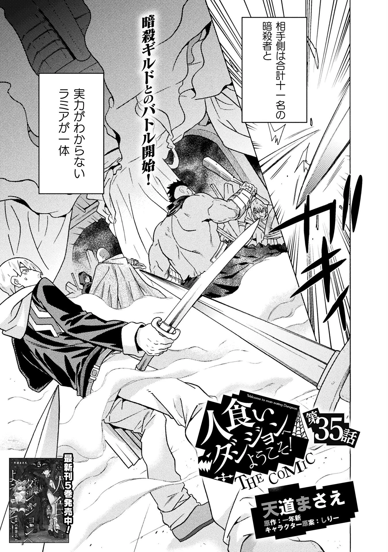 人食いダンジョンへようこそ! 第35話 - 1