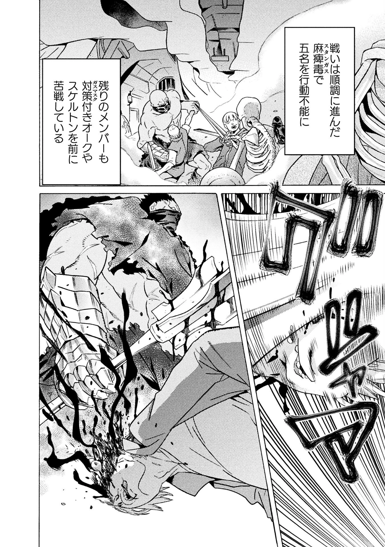 人食いダンジョンへようこそ! 第35話 - 2