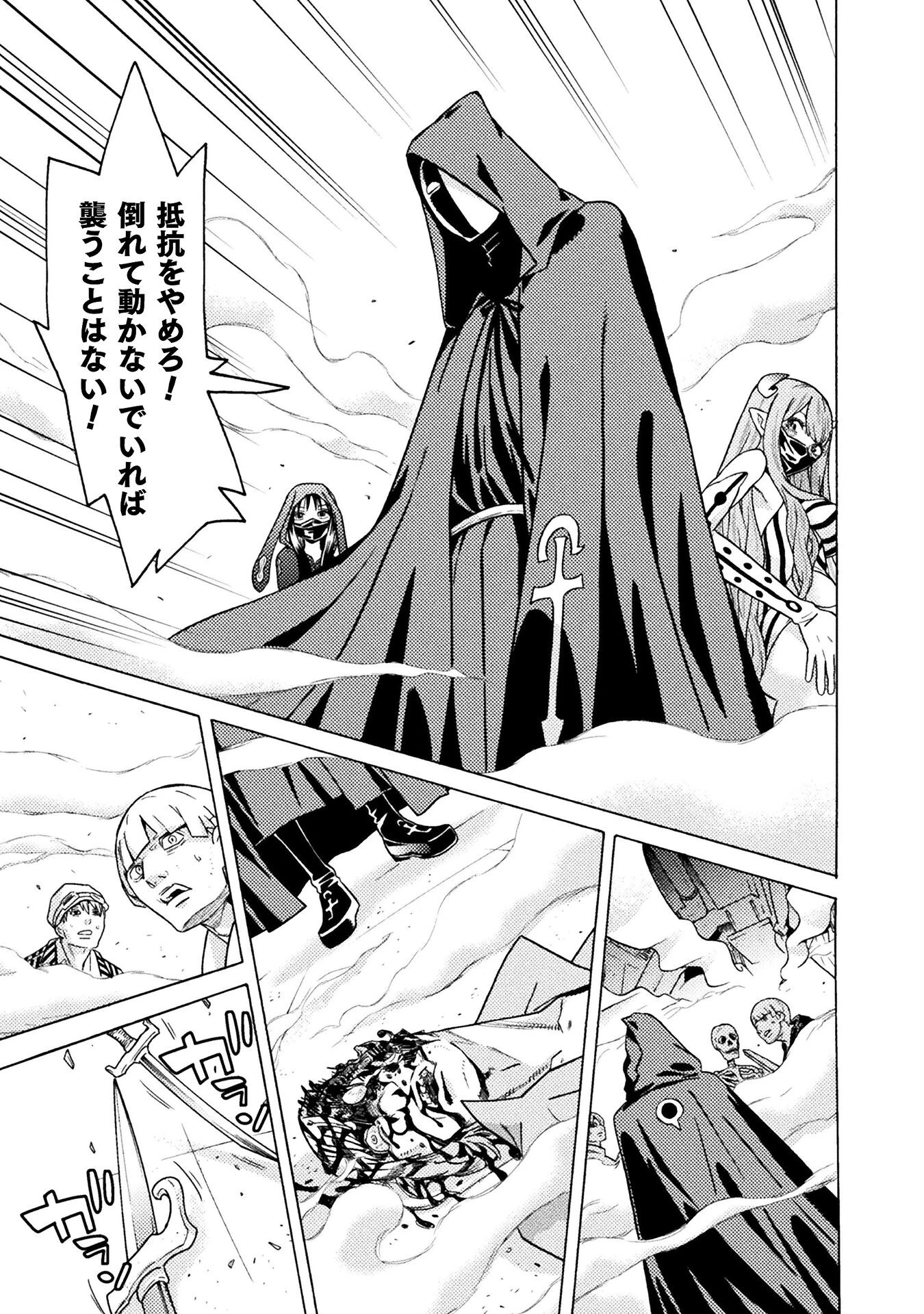 人食いダンジョンへようこそ! 第35話 - 3