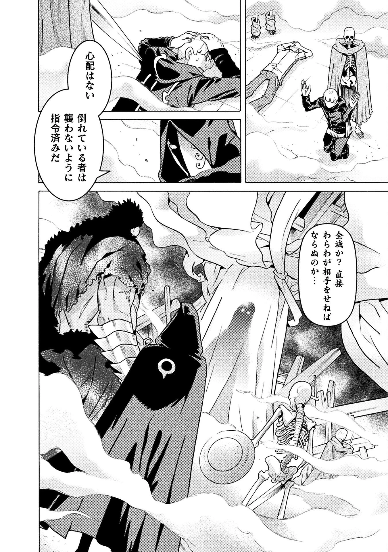 人食いダンジョンへようこそ! 第35話 - 4