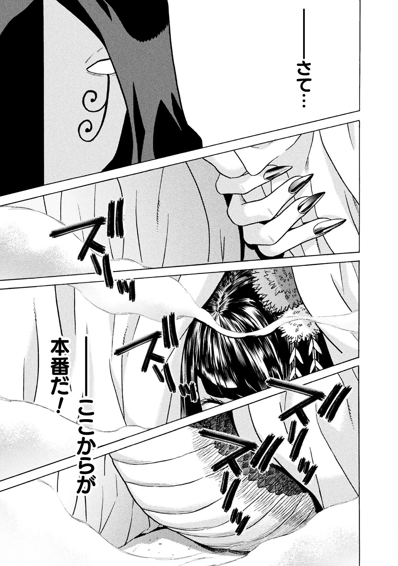 人食いダンジョンへようこそ! 第35話 - 5