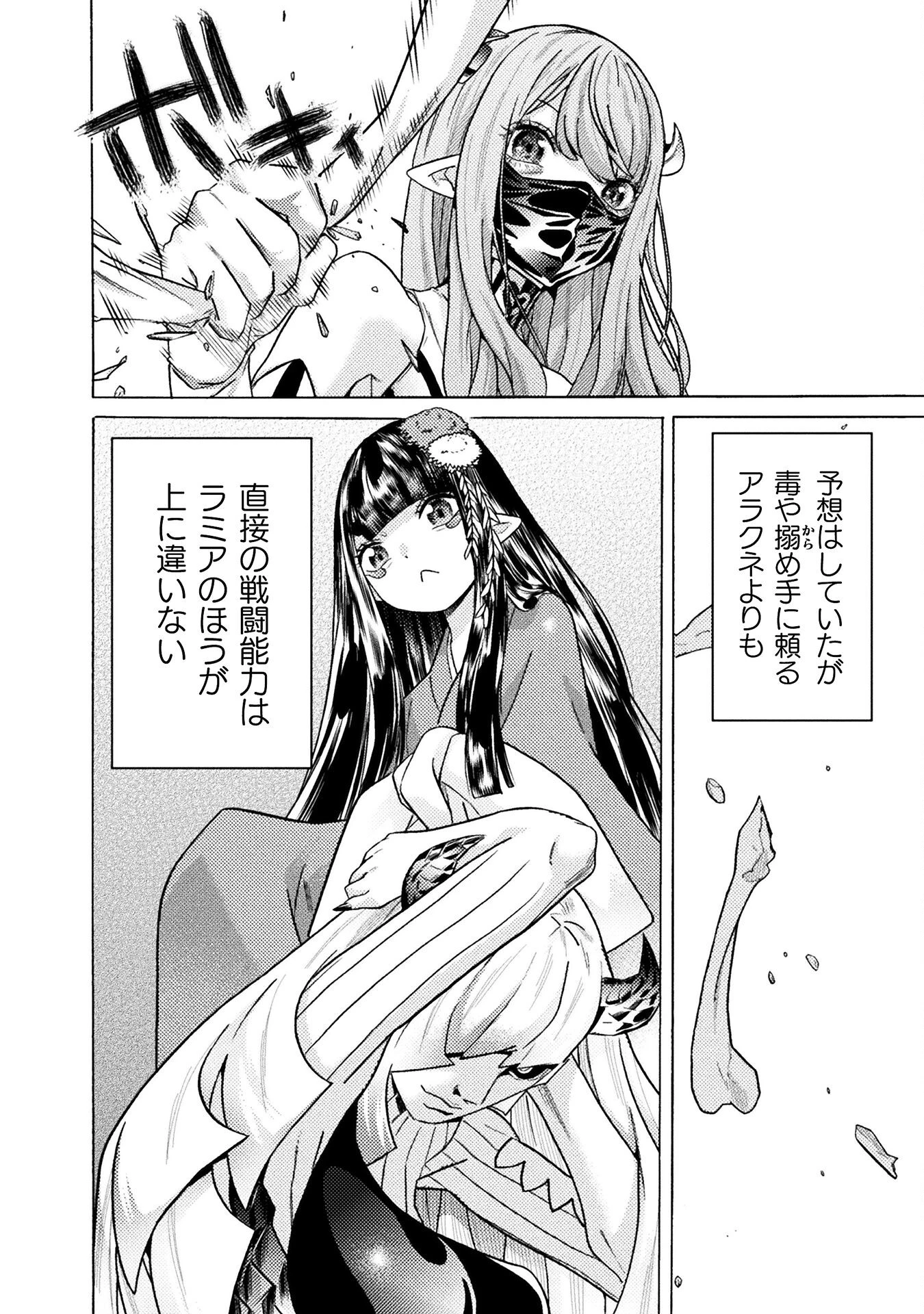 人食いダンジョンへようこそ! 第35話 - 10