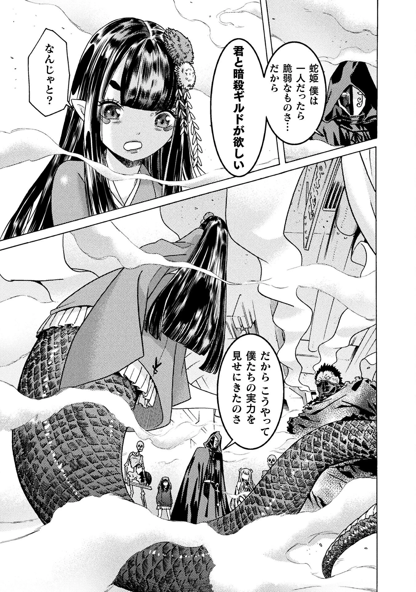人食いダンジョンへようこそ! 第35話 - 11
