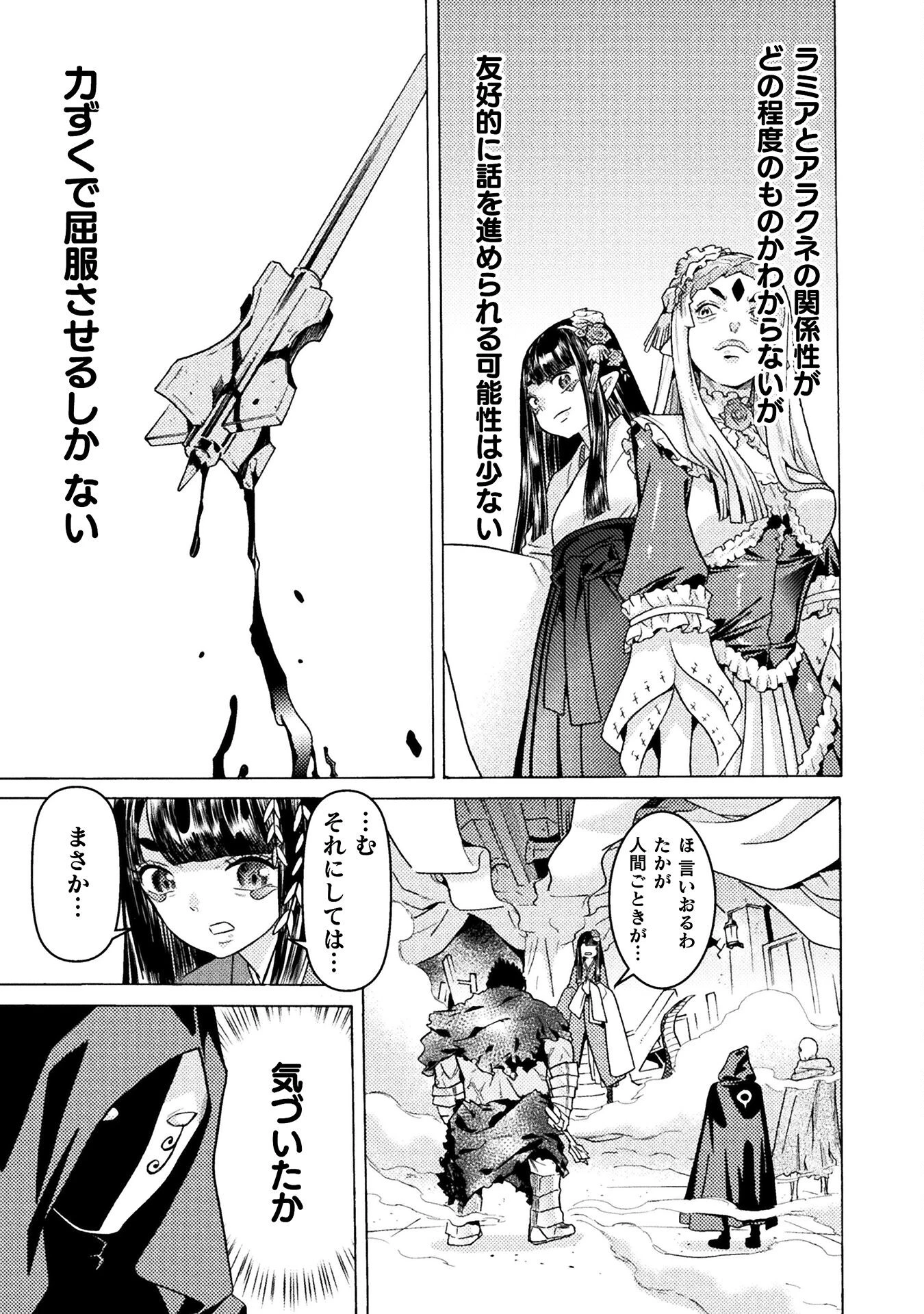 人食いダンジョンへようこそ! 第35話 - 13