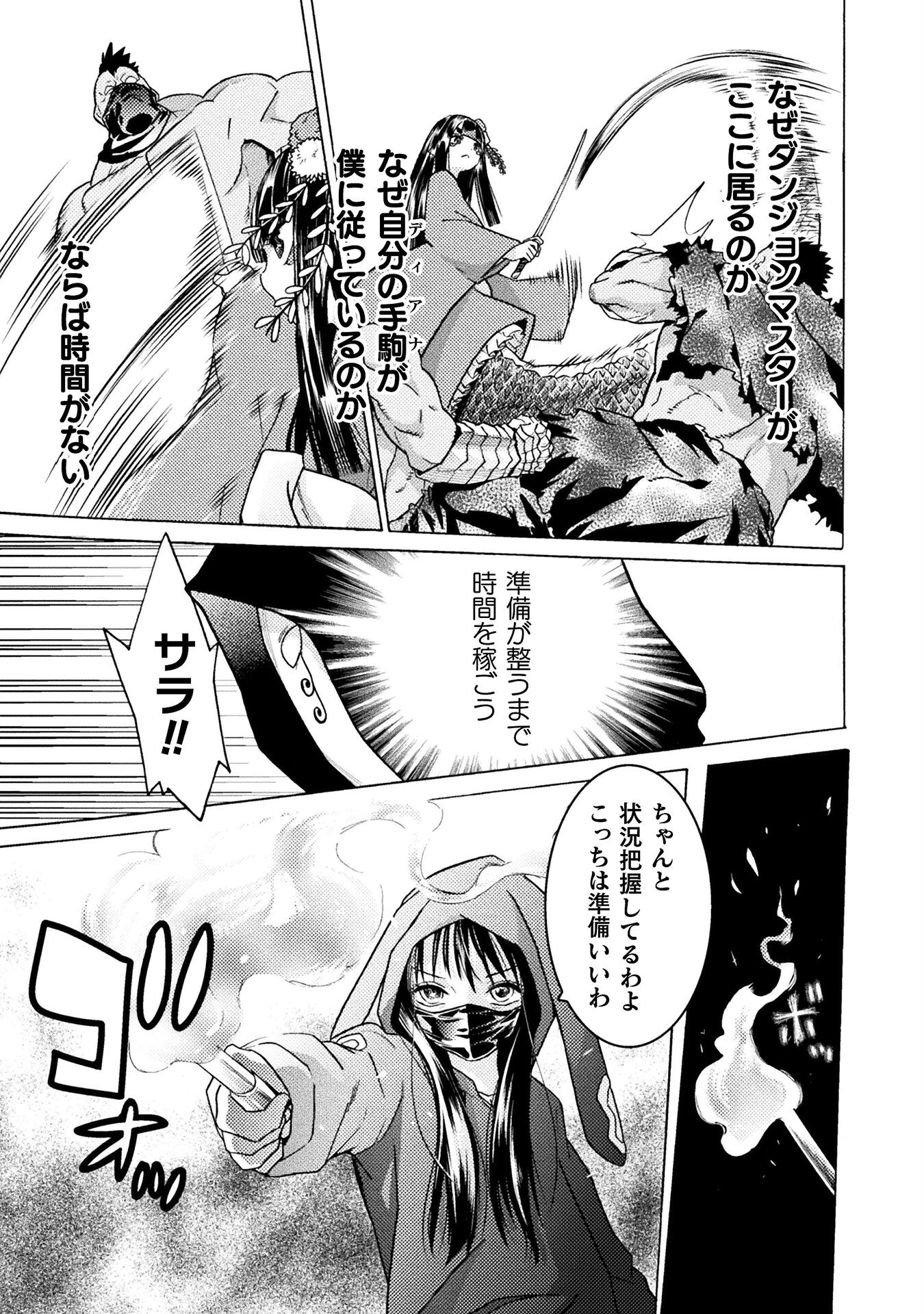 人食いダンジョンへようこそ! 第35話 - 15