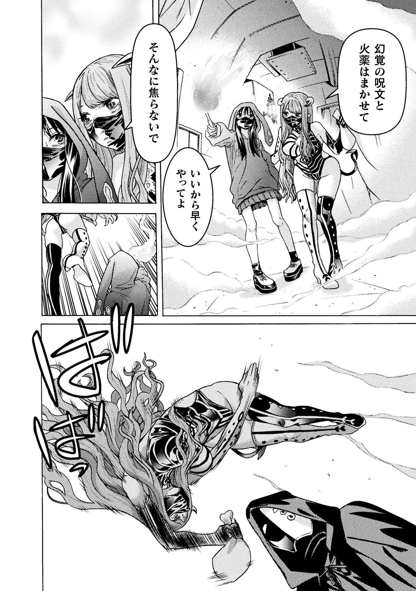 人食いダンジョンへようこそ! 第35話 - 16