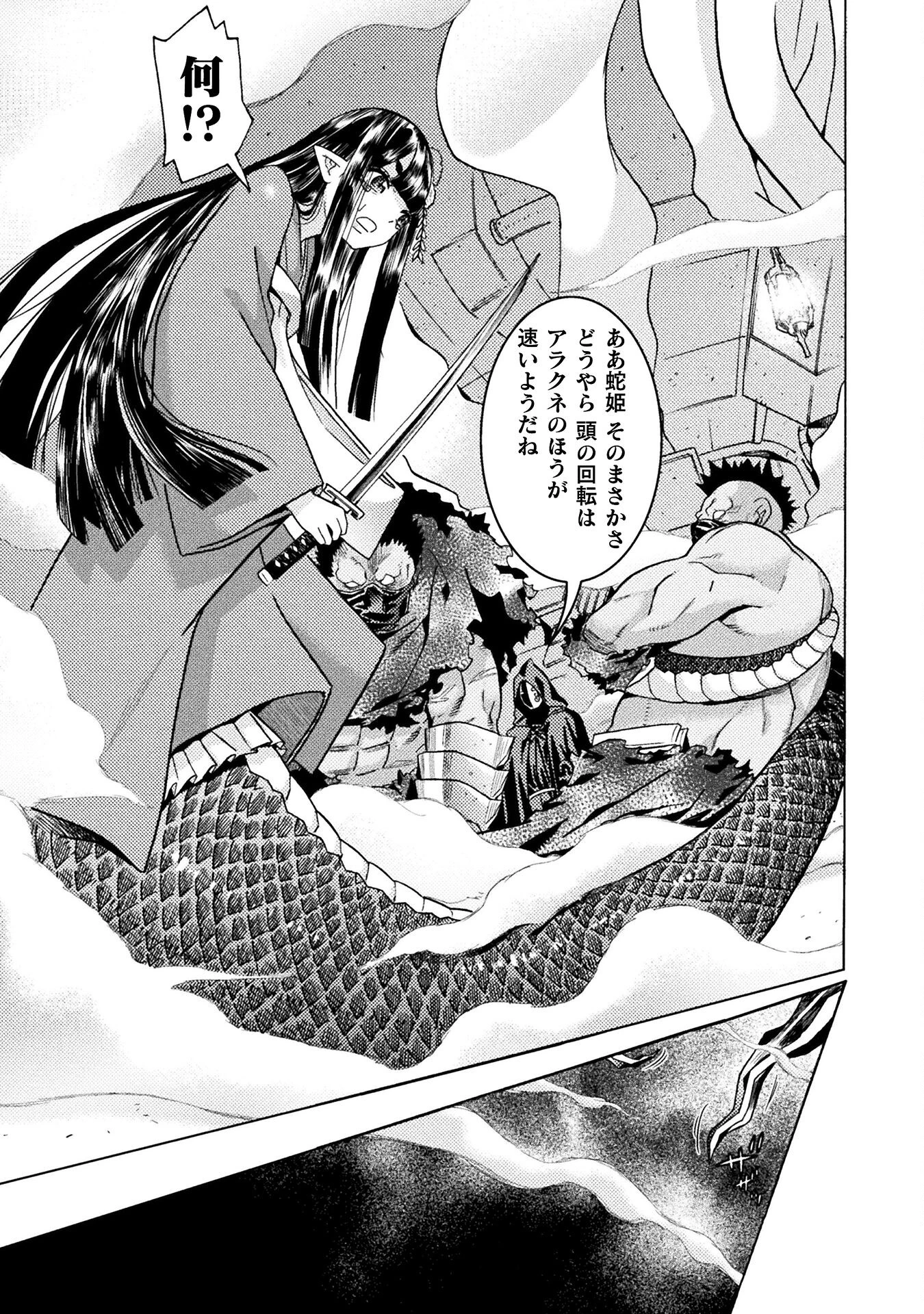 人食いダンジョンへようこそ! 第35話 - 19