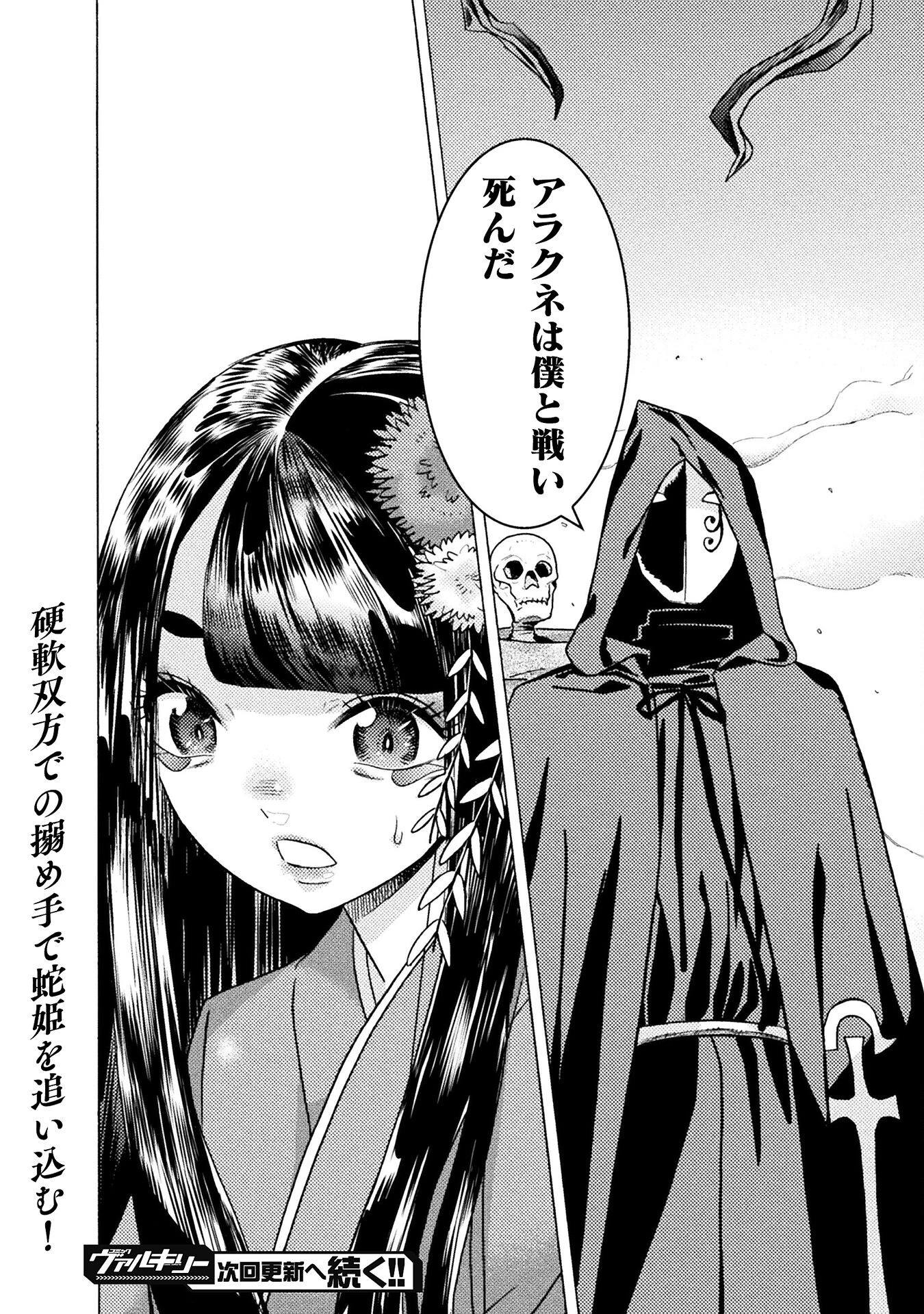 人食いダンジョンへようこそ! 第35話 - 20