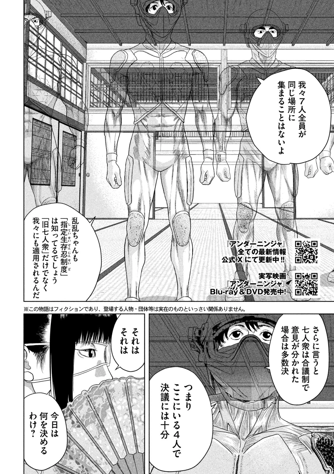 アンダーニンジャ 第164話 - 2