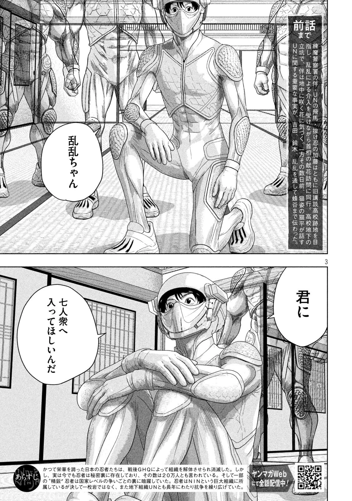 アンダーニンジャ 第164話 - 3
