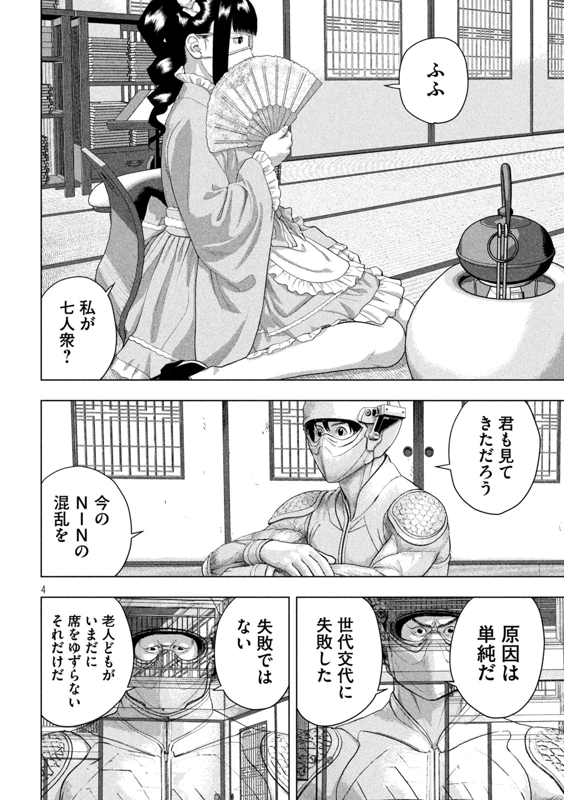アンダーニンジャ 第164話 - 4