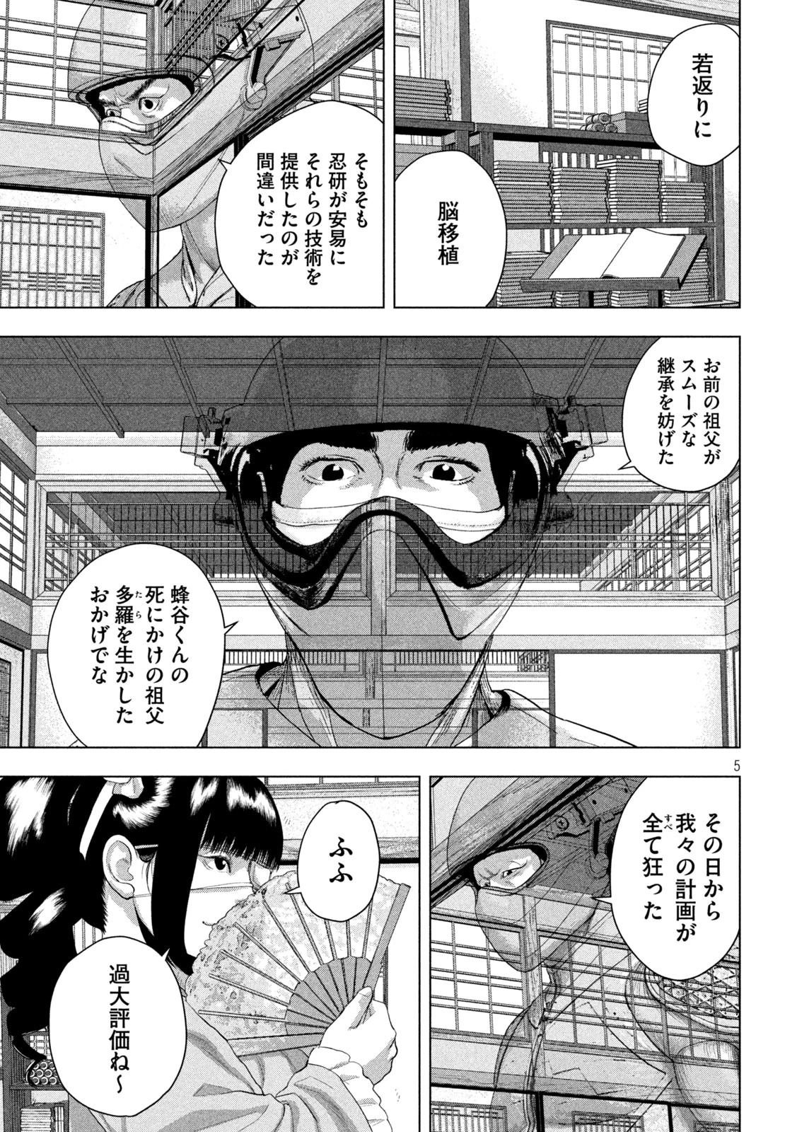 アンダーニンジャ 第164話 - 5