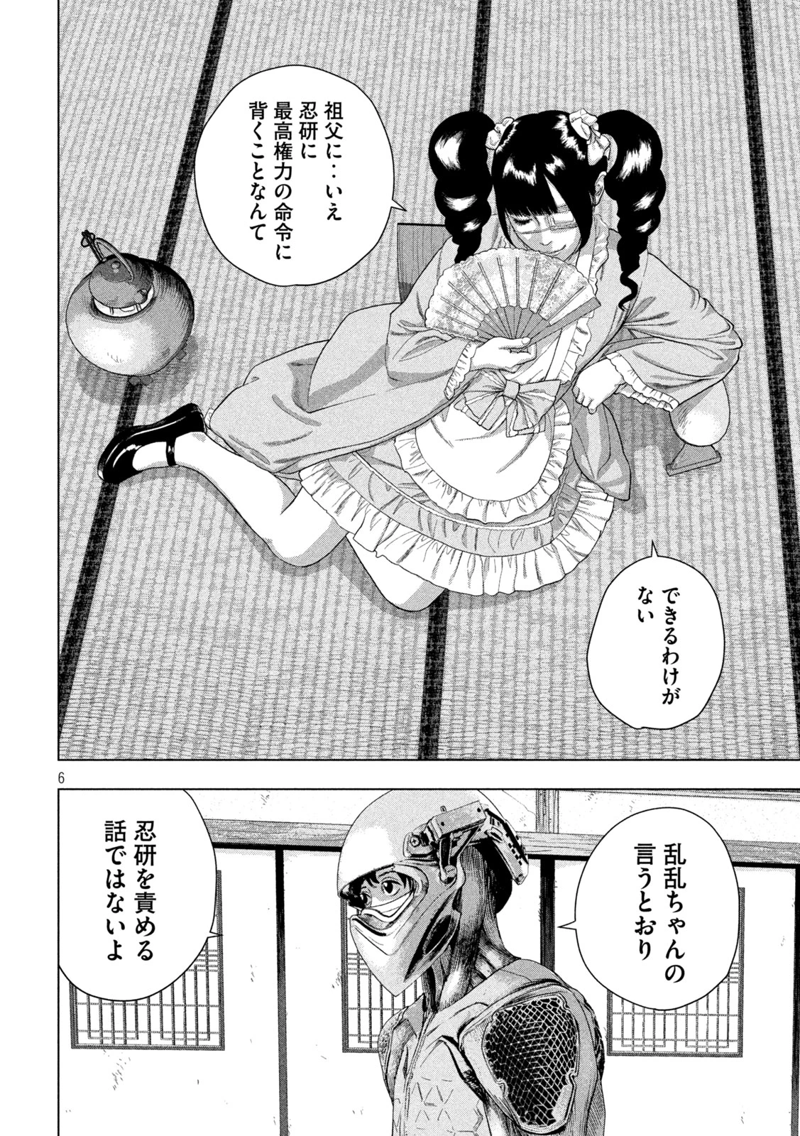アンダーニンジャ 第164話 - 6