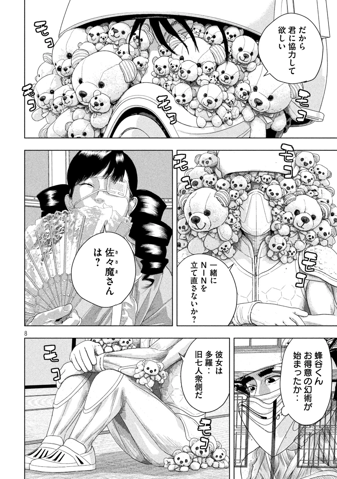 アンダーニンジャ 第164話 - 8
