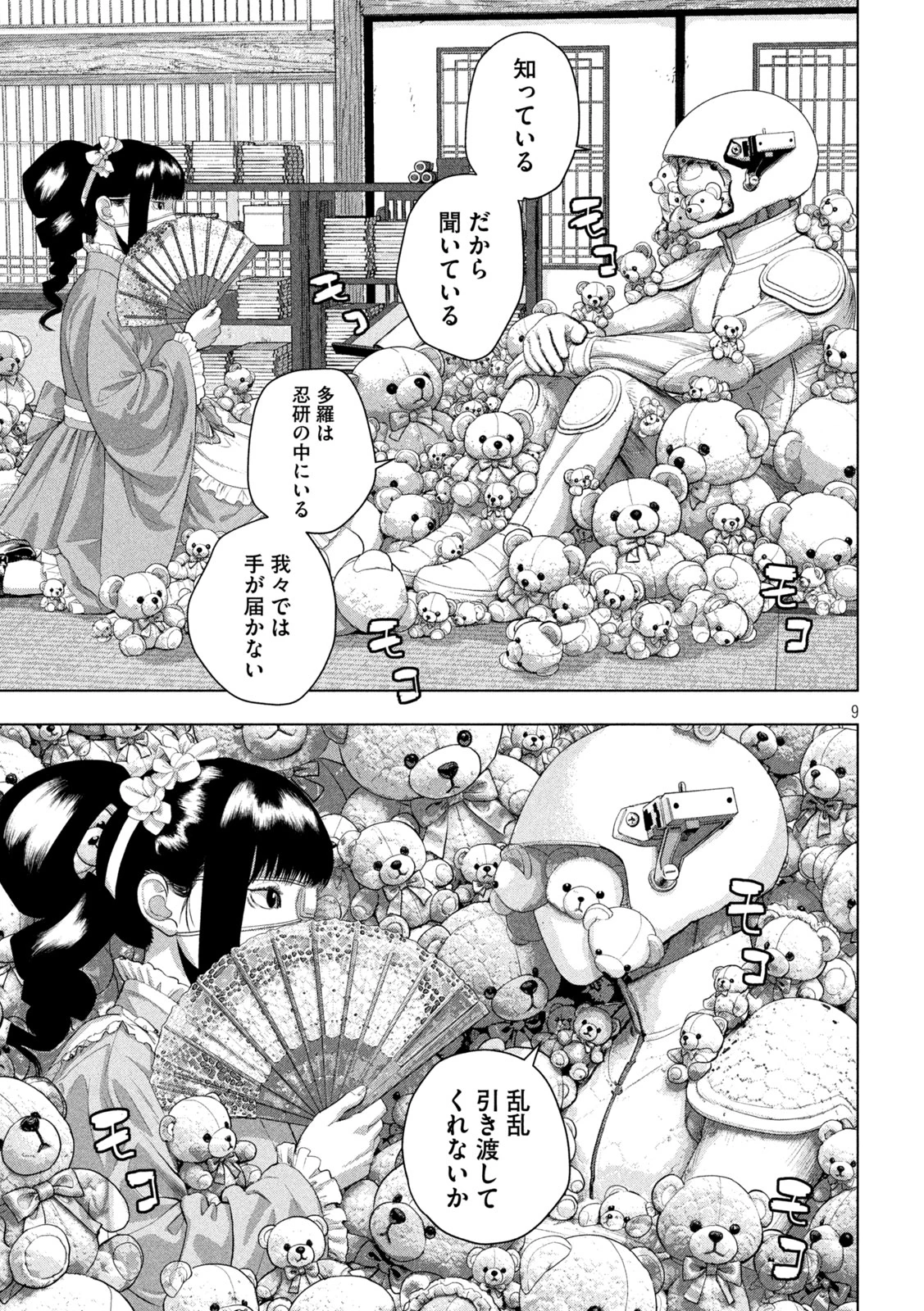アンダーニンジャ 第164話 - 9