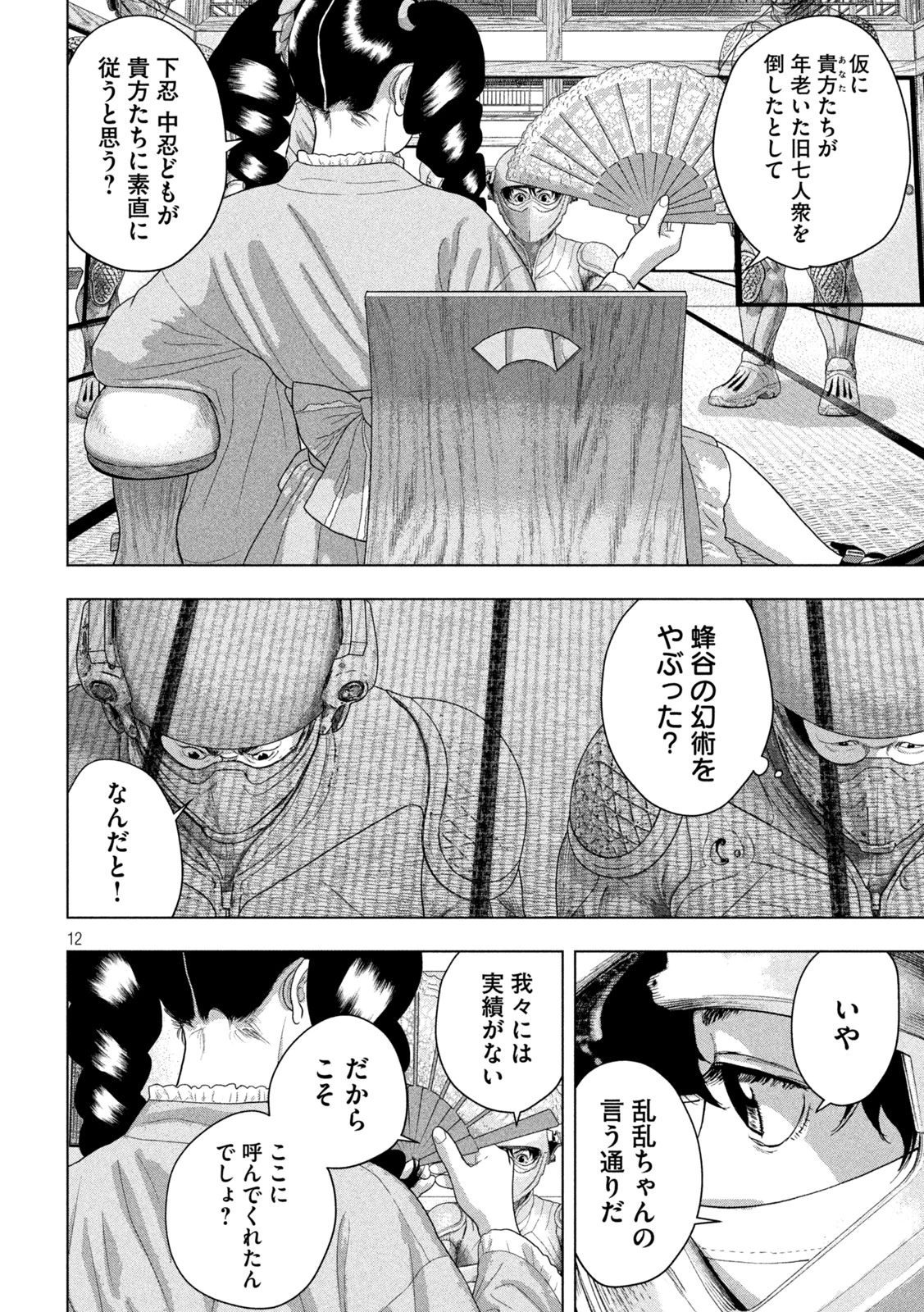 アンダーニンジャ 第164話 - 12