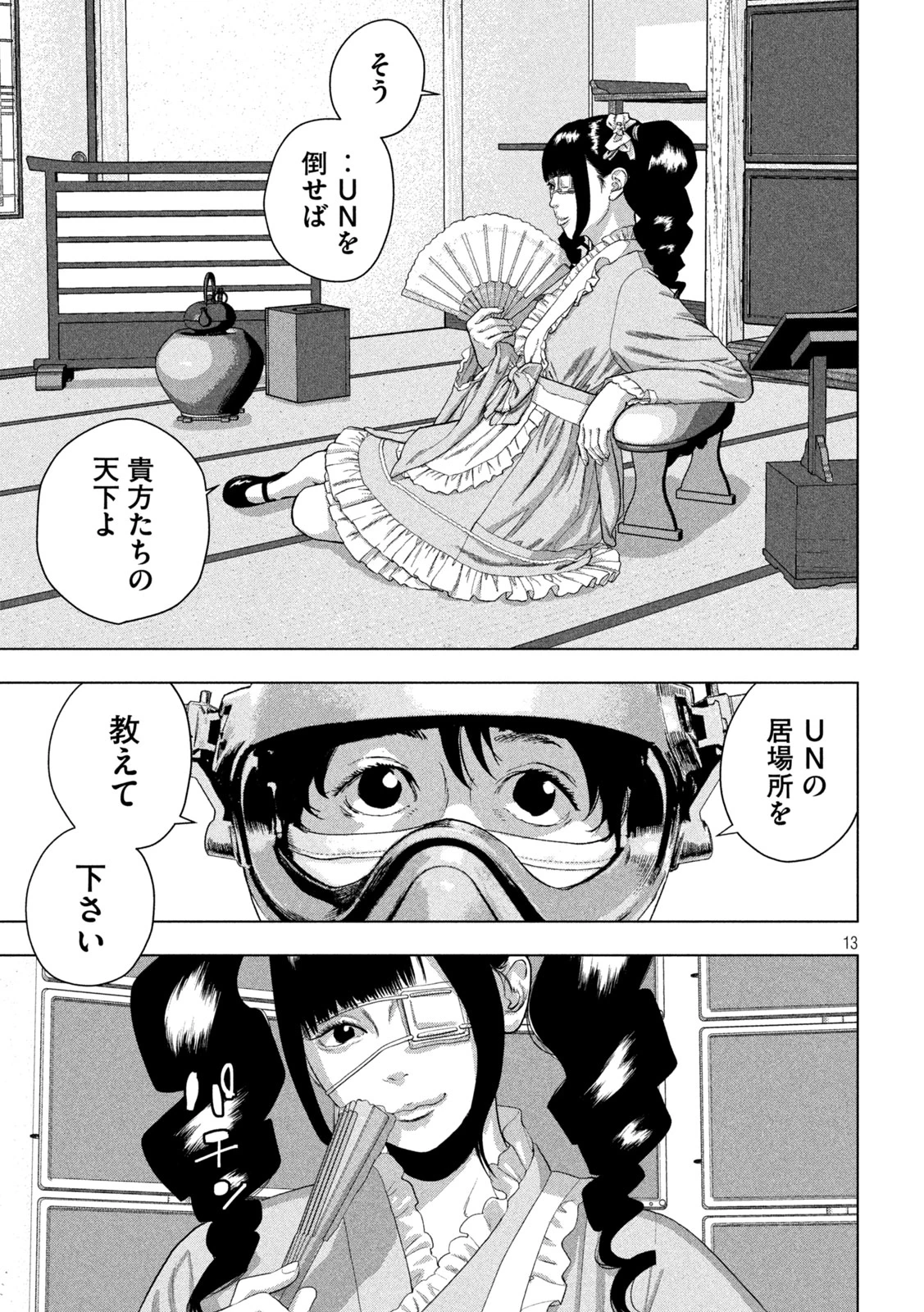 アンダーニンジャ 第164話 - 13