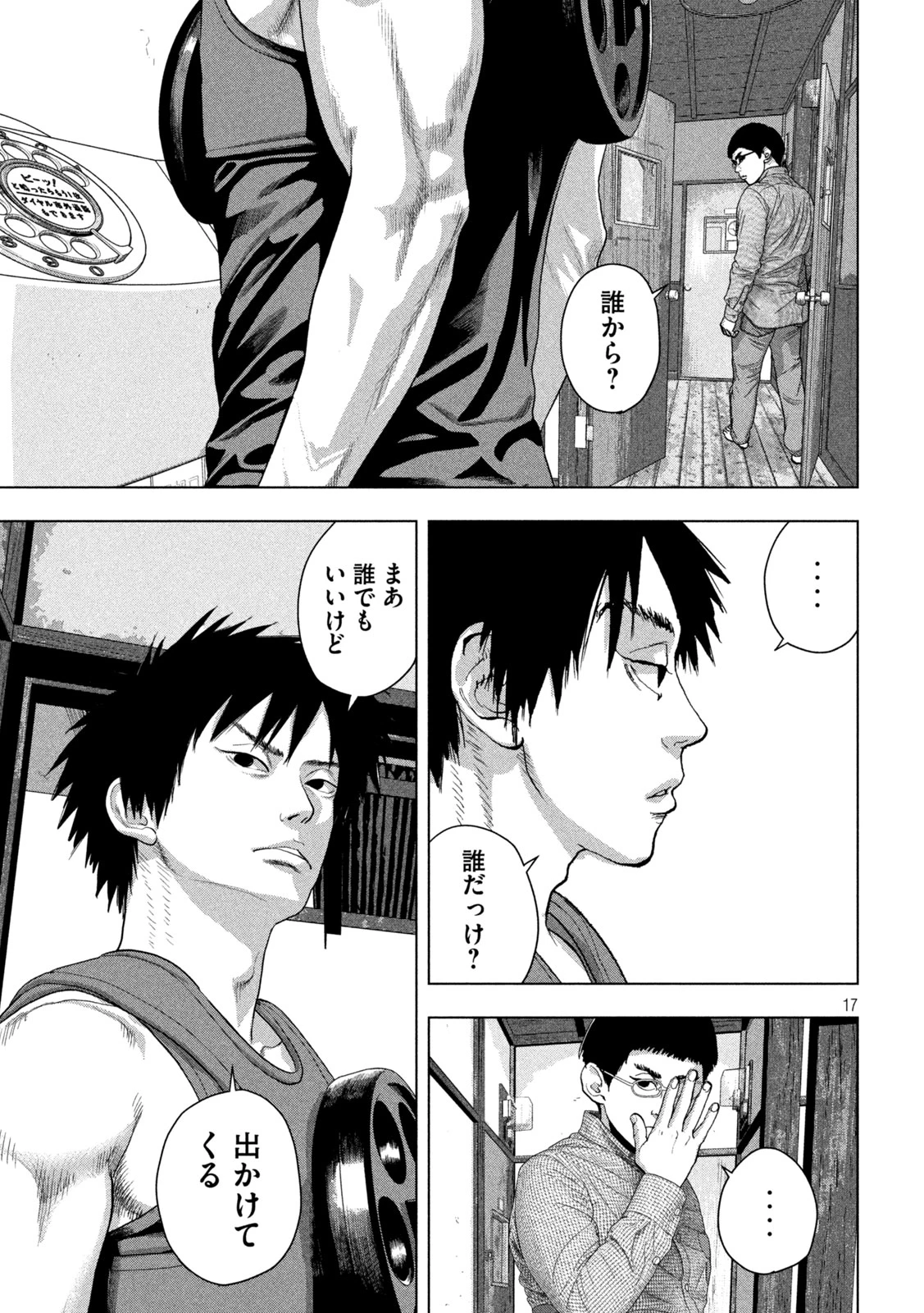 アンダーニンジャ 第164話 - 17