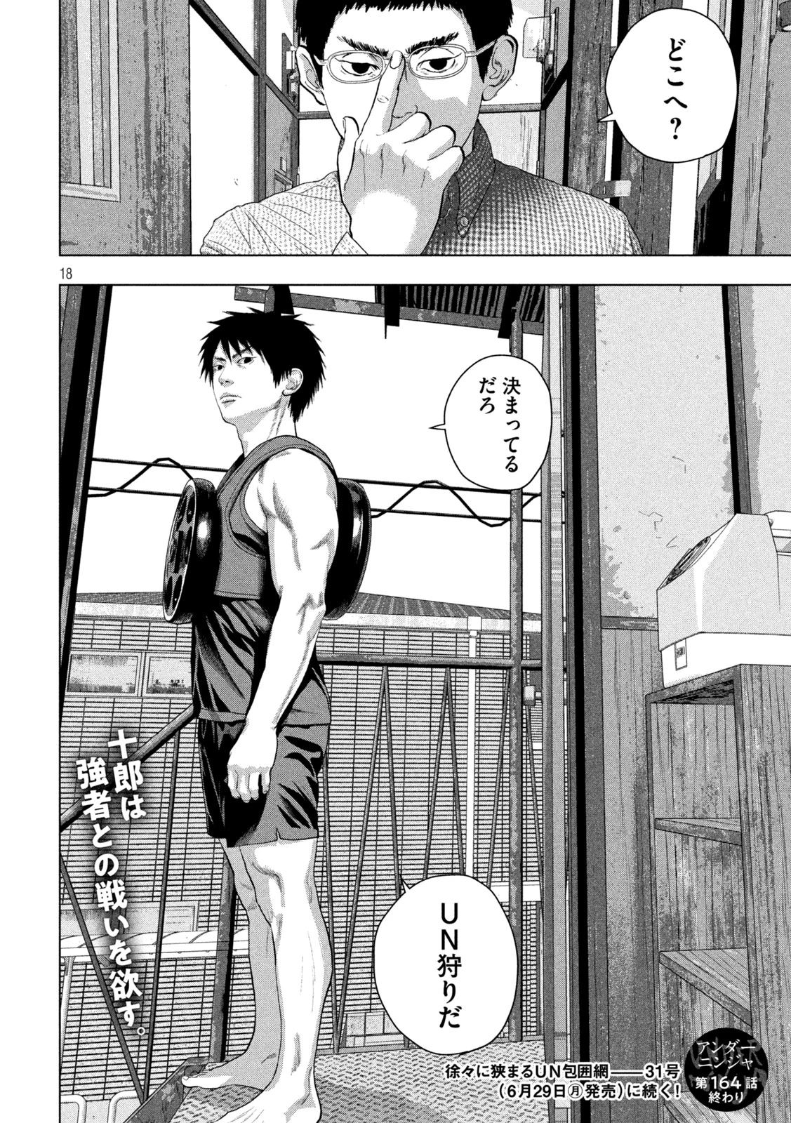 アンダーニンジャ 第164話 - 18