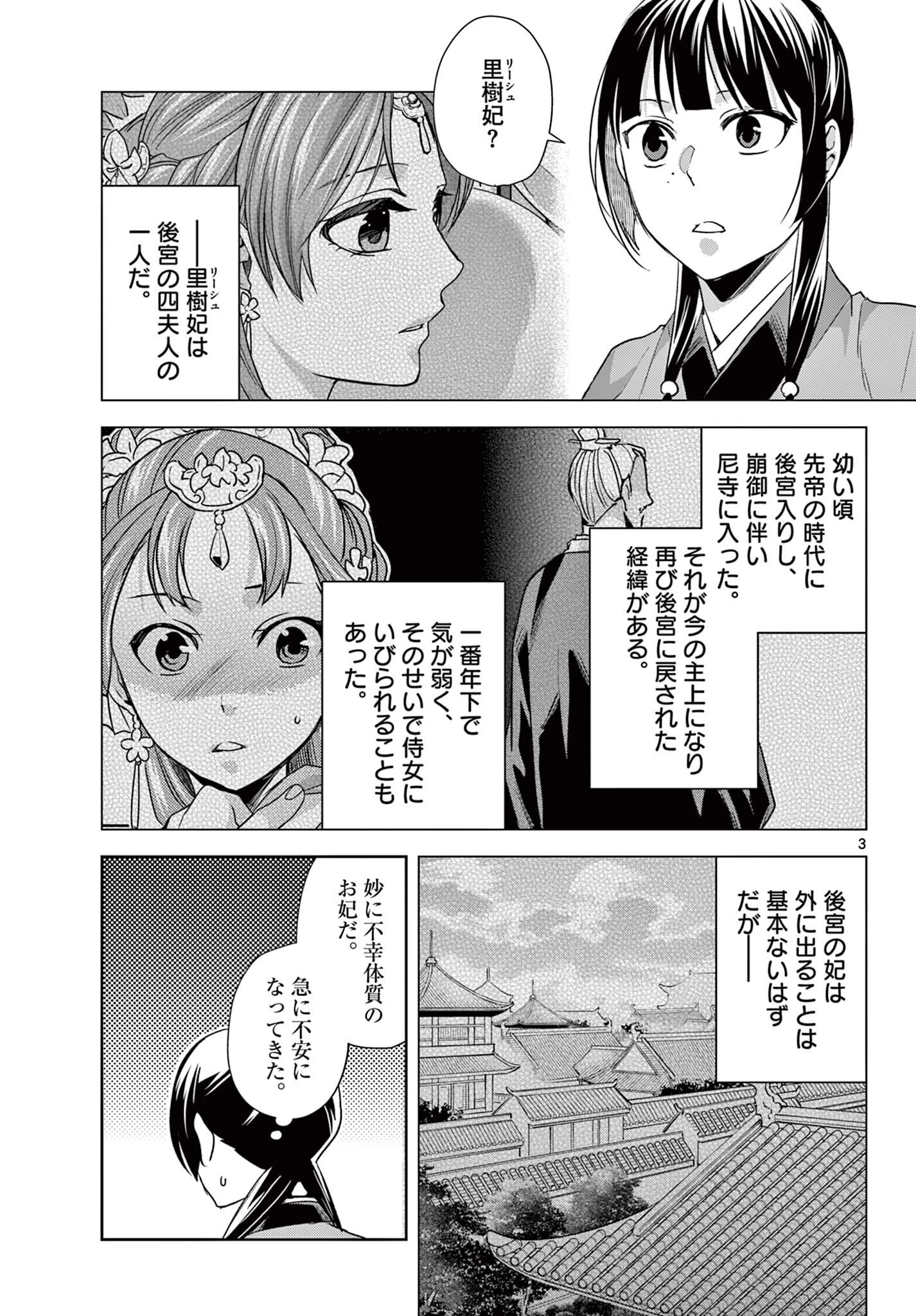 薬屋のひとりごと~猫猫の後宮謎解き手帳~ 第101話 - 3
