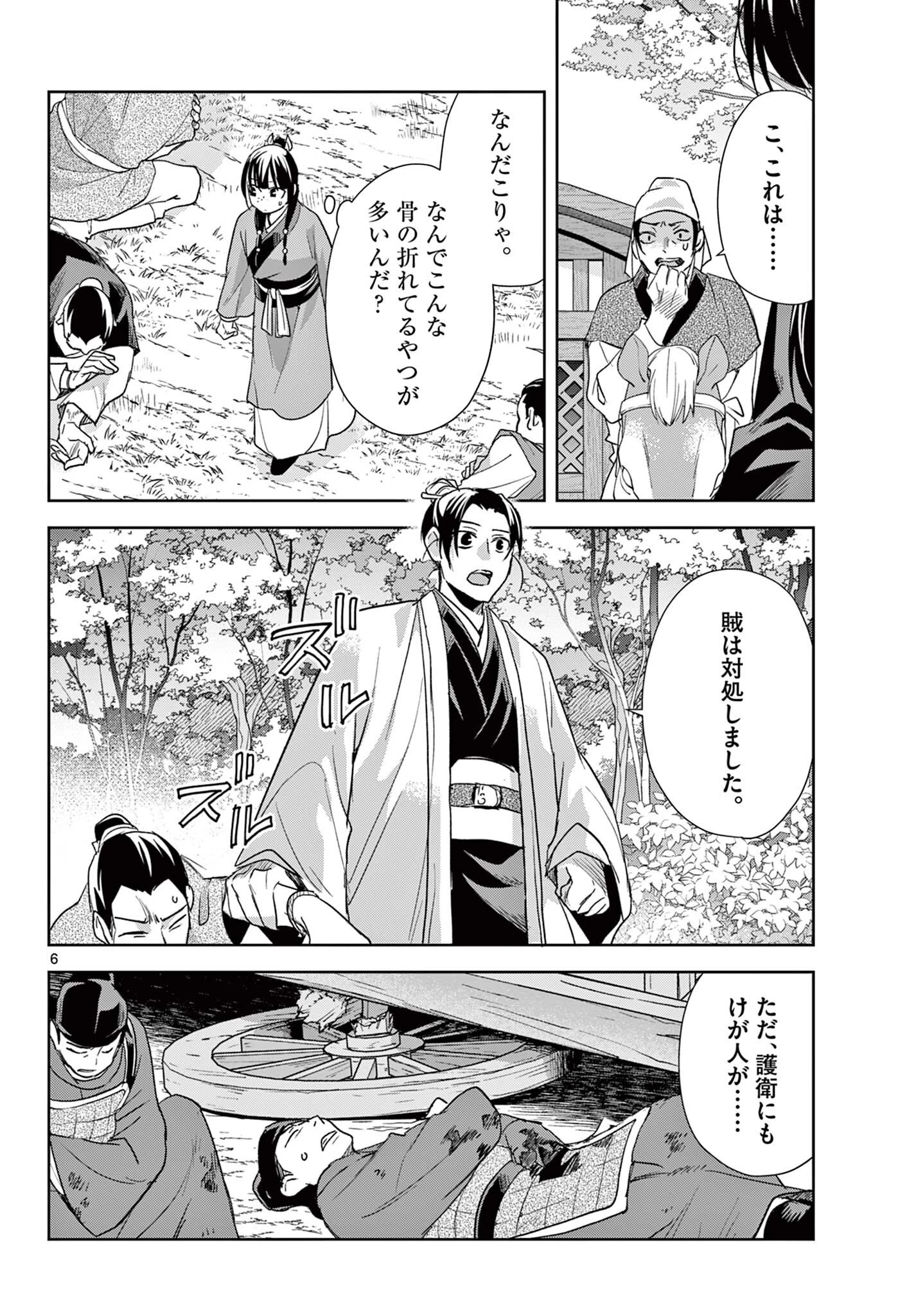 薬屋のひとりごと~猫猫の後宮謎解き手帳~ 第101話 - 6