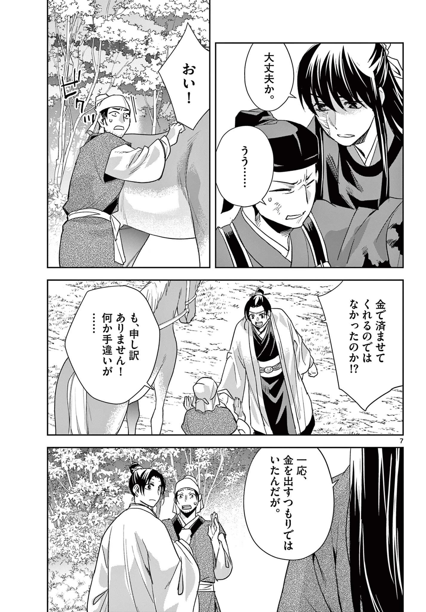 薬屋のひとりごと~猫猫の後宮謎解き手帳~ 第101話 - 7
