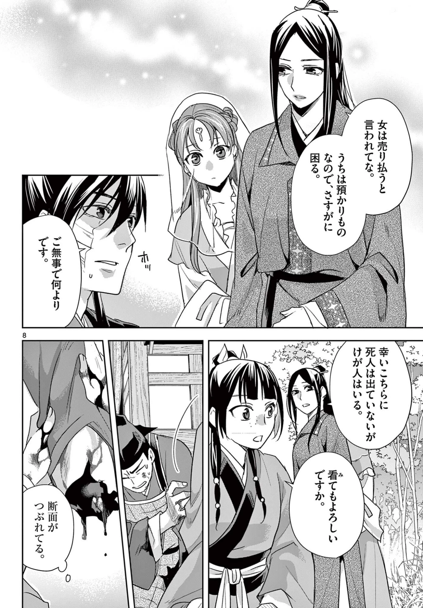 薬屋のひとりごと~猫猫の後宮謎解き手帳~ 第101話 - 8