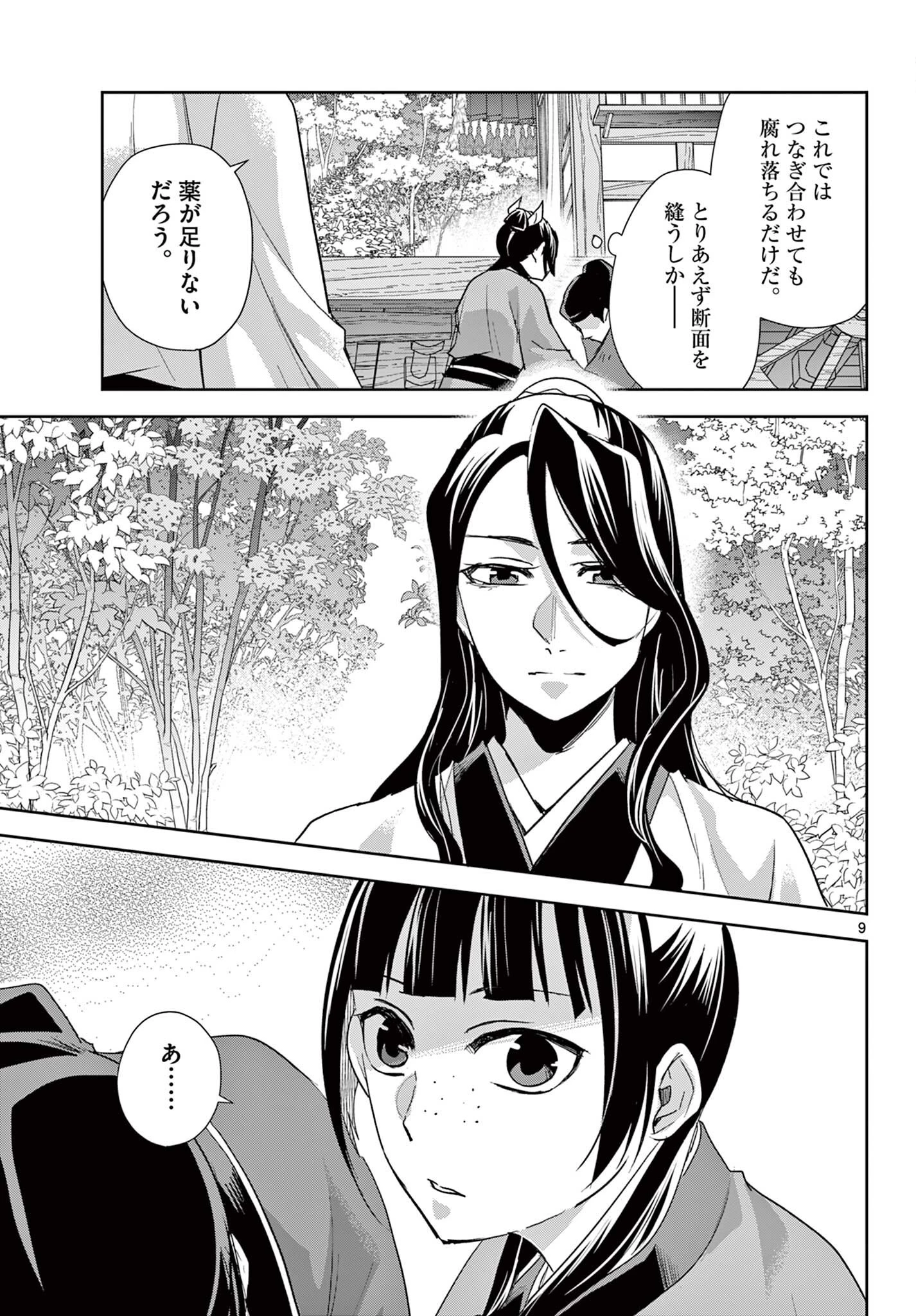 薬屋のひとりごと~猫猫の後宮謎解き手帳~ 第101話 - 9