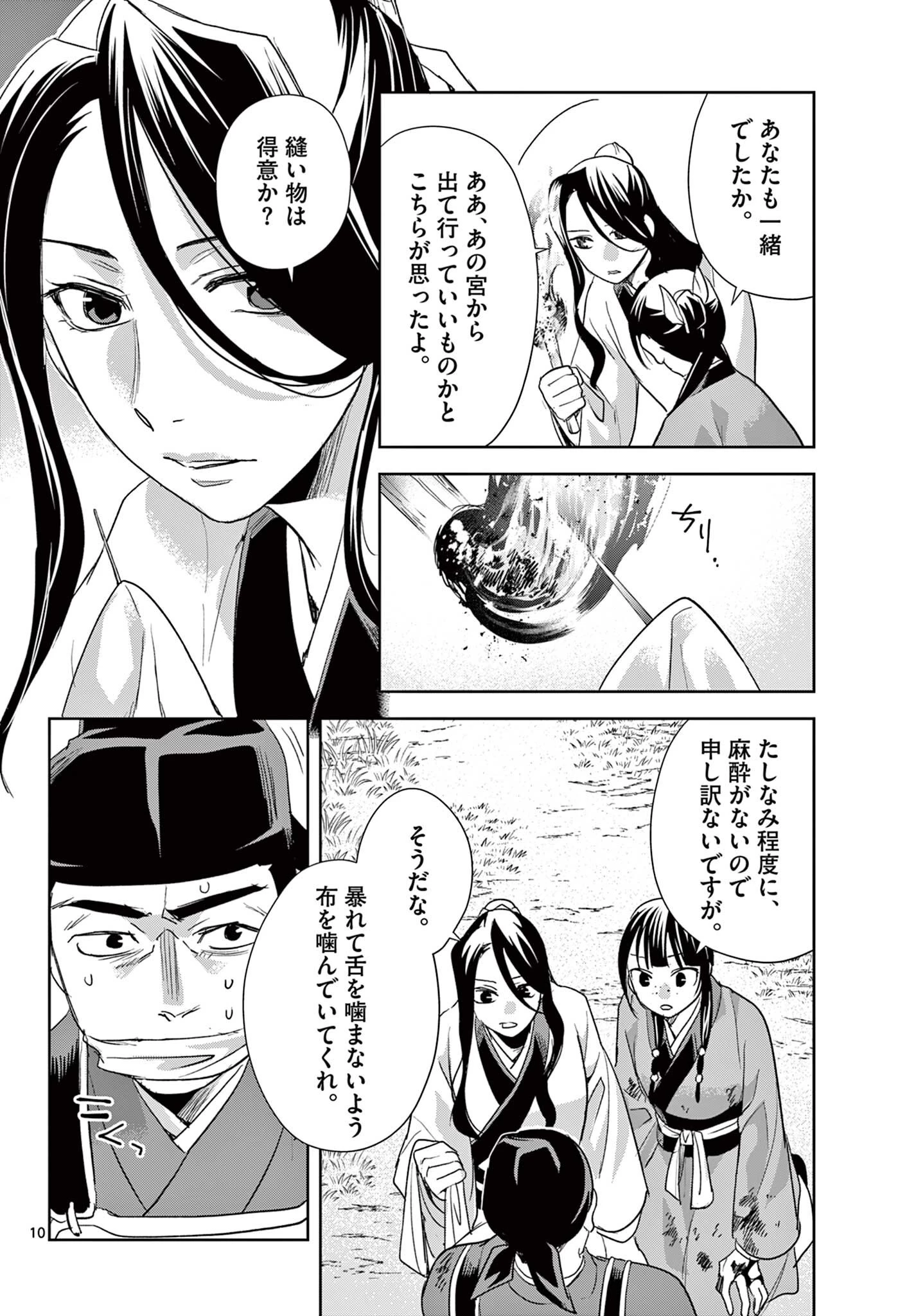 薬屋のひとりごと~猫猫の後宮謎解き手帳~ 第101話 - 10