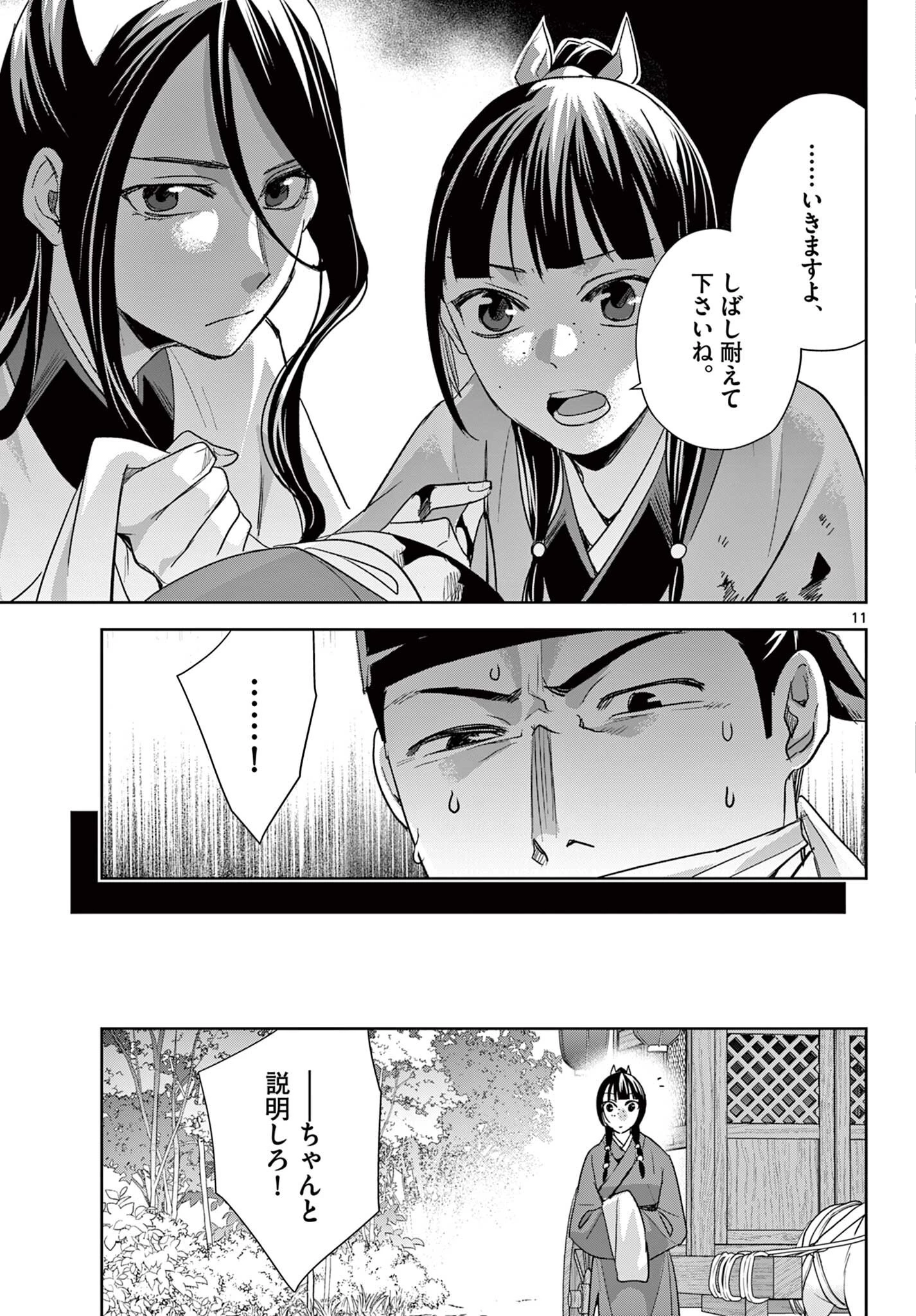 薬屋のひとりごと~猫猫の後宮謎解き手帳~ 第101話 - 11