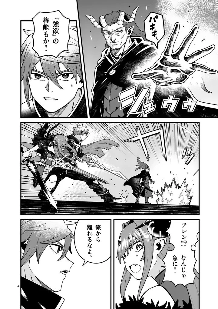 パワハラ限界勇者、魔王軍から好待遇でスカウトされる～勇者ランキング１位なのに手取りがゴミ過ぎて生活できません～＠comic 第58話 - 4