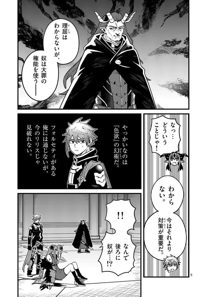 パワハラ限界勇者、魔王軍から好待遇でスカウトされる～勇者ランキング１位なのに手取りがゴミ過ぎて生活できません～＠comic 第58話 - 5