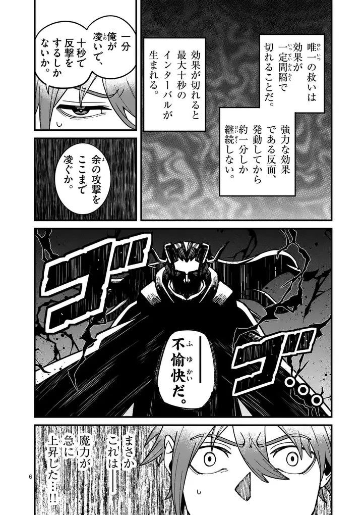 パワハラ限界勇者、魔王軍から好待遇でスカウトされる～勇者ランキング１位なのに手取りがゴミ過ぎて生活できません～＠comic 第58話 - 6