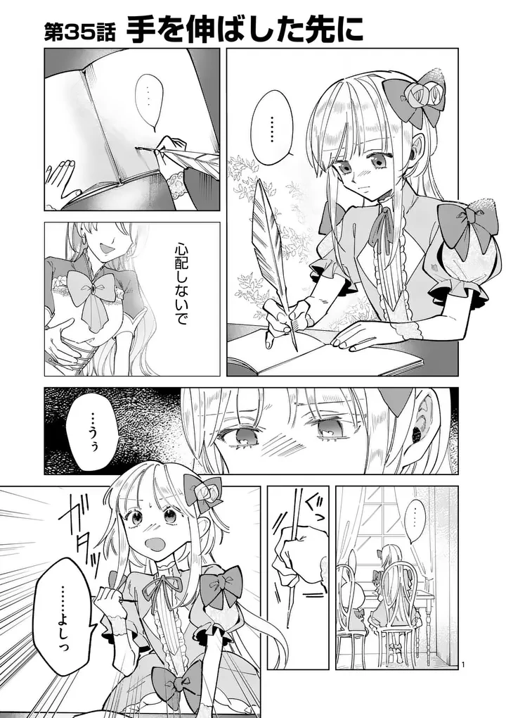 義娘が悪役令嬢として破滅することを知ったので、めちゃくちゃ愛します～契約結婚で私に関心がなかったはずの公爵様に、気づいたら溺愛されてました～@comic 第35話 - 1
