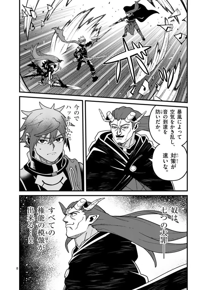 パワハラ限界勇者、魔王軍から好待遇でスカウトされる～勇者ランキング１位なのに手取りがゴミ過ぎて生活できません～＠comic 第58話 - 8