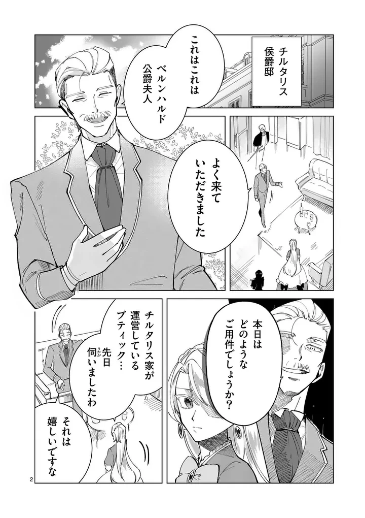 義娘が悪役令嬢として破滅することを知ったので、めちゃくちゃ愛します～契約結婚で私に関心がなかったはずの公爵様に、気づいたら溺愛されてました～@comic 第35話 - 2