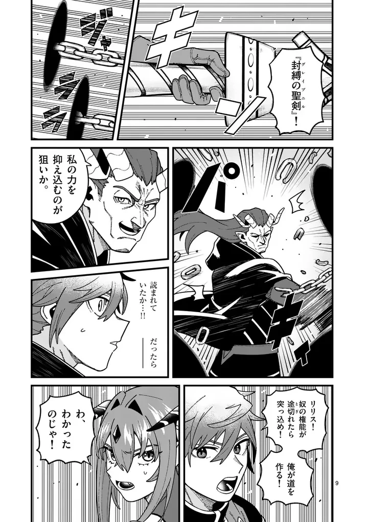 パワハラ限界勇者、魔王軍から好待遇でスカウトされる～勇者ランキング１位なのに手取りがゴミ過ぎて生活できません～＠comic 第58話 - 9
