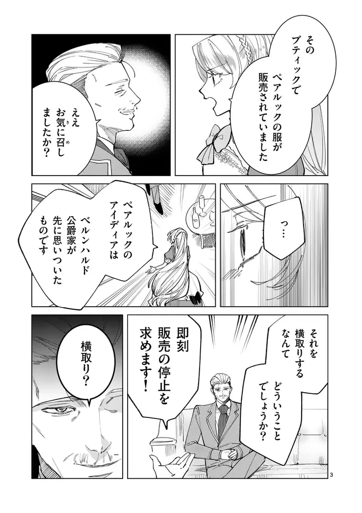 義娘が悪役令嬢として破滅することを知ったので、めちゃくちゃ愛します～契約結婚で私に関心がなかったはずの公爵様に、気づいたら溺愛されてました～@comic 第35話 - 3