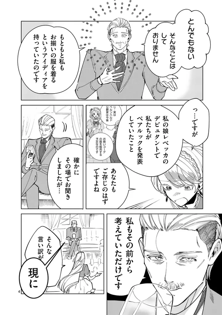 義娘が悪役令嬢として破滅することを知ったので、めちゃくちゃ愛します～契約結婚で私に関心がなかったはずの公爵様に、気づいたら溺愛されてました～@comic 第35話 - 4