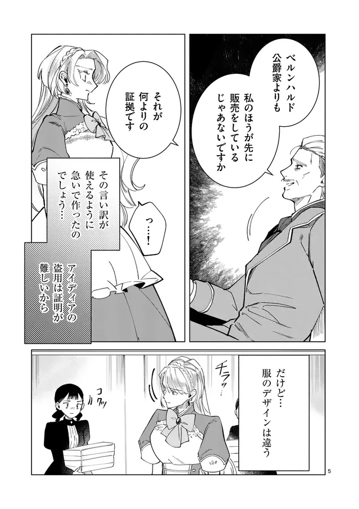 義娘が悪役令嬢として破滅することを知ったので、めちゃくちゃ愛します～契約結婚で私に関心がなかったはずの公爵様に、気づいたら溺愛されてました～@comic 第35話 - 5