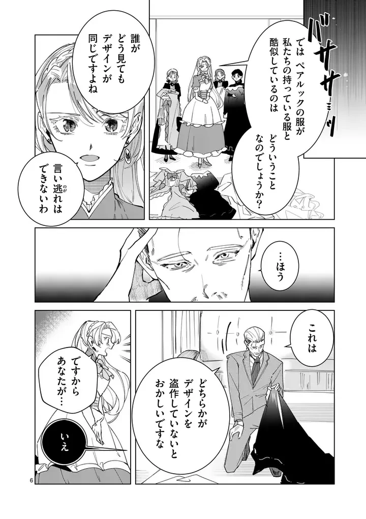 義娘が悪役令嬢として破滅することを知ったので、めちゃくちゃ愛します～契約結婚で私に関心がなかったはずの公爵様に、気づいたら溺愛されてました～@comic 第35話 - 6