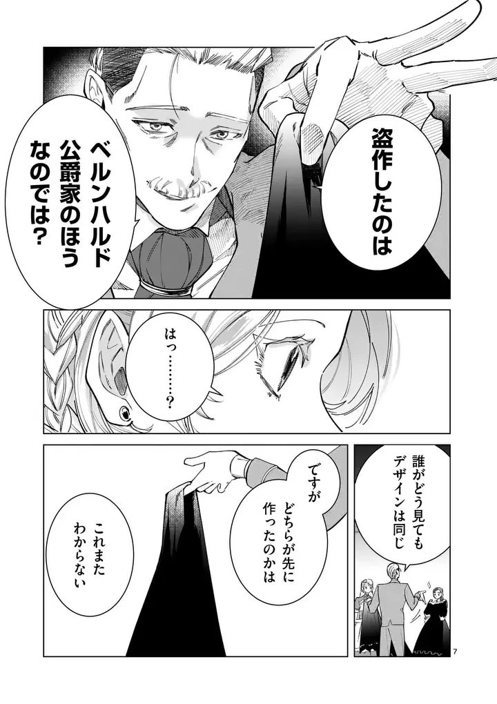 義娘が悪役令嬢として破滅することを知ったので、めちゃくちゃ愛します～契約結婚で私に関心がなかったはずの公爵様に、気づいたら溺愛されてました～@comic 第35話 - 7