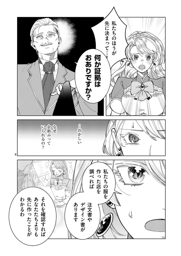 義娘が悪役令嬢として破滅することを知ったので、めちゃくちゃ愛します～契約結婚で私に関心がなかったはずの公爵様に、気づいたら溺愛されてました～@comic 第35話 - 8