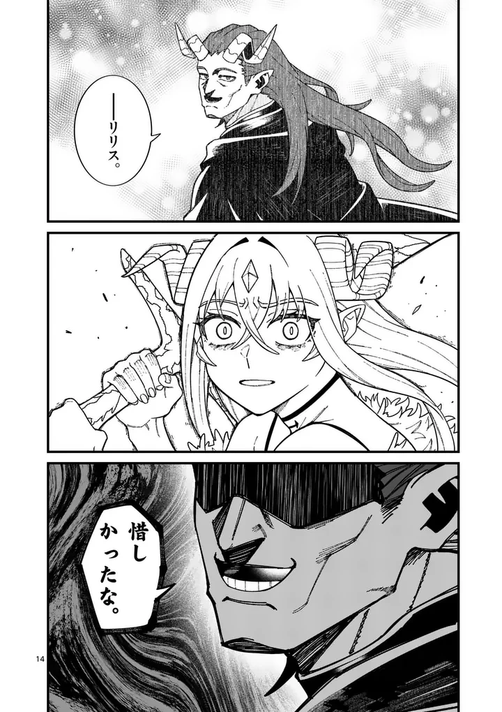 パワハラ限界勇者、魔王軍から好待遇でスカウトされる～勇者ランキング１位なのに手取りがゴミ過ぎて生活できません～＠comic 第58話 - 14