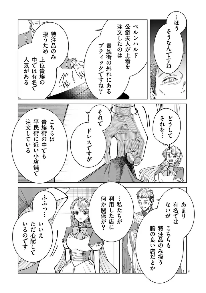 義娘が悪役令嬢として破滅することを知ったので、めちゃくちゃ愛します～契約結婚で私に関心がなかったはずの公爵様に、気づいたら溺愛されてました～@comic 第35話 - 9