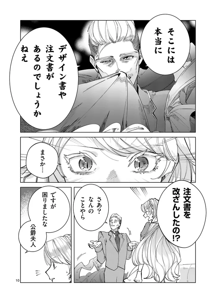 義娘が悪役令嬢として破滅することを知ったので、めちゃくちゃ愛します～契約結婚で私に関心がなかったはずの公爵様に、気づいたら溺愛されてました～@comic 第35話 - 10