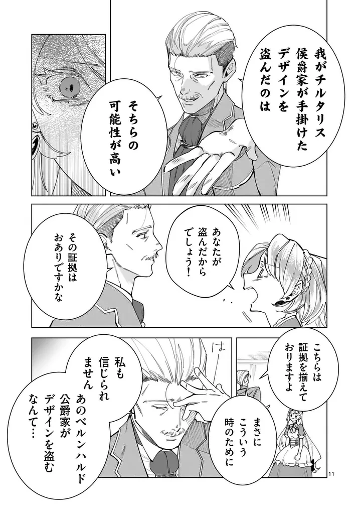 義娘が悪役令嬢として破滅することを知ったので、めちゃくちゃ愛します～契約結婚で私に関心がなかったはずの公爵様に、気づいたら溺愛されてました～@comic 第35話 - 11