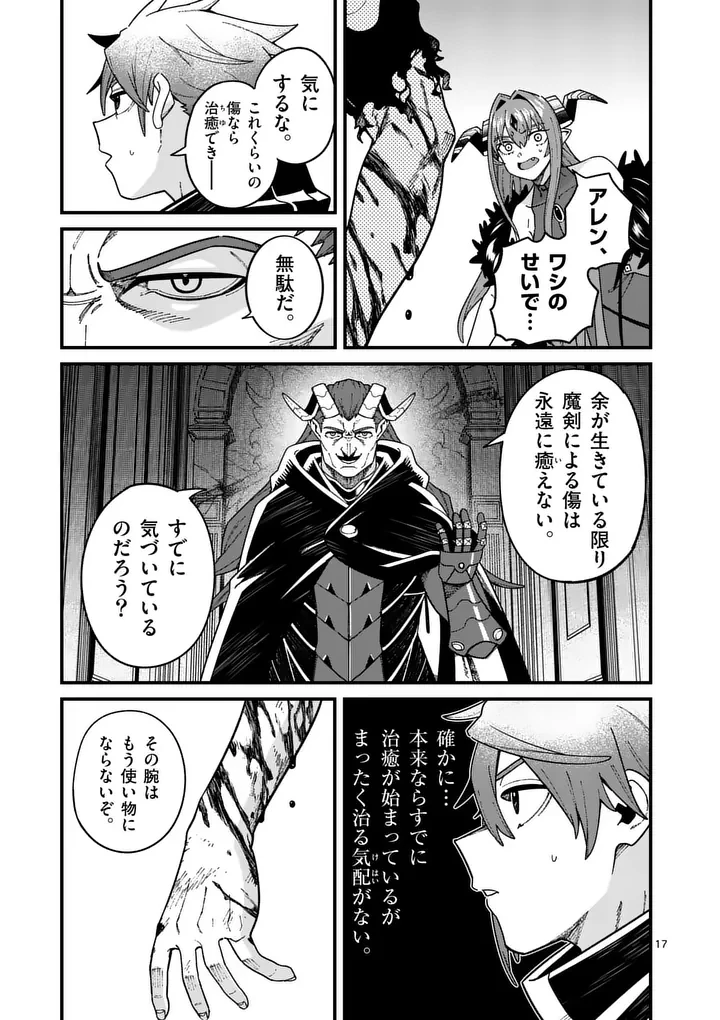 パワハラ限界勇者、魔王軍から好待遇でスカウトされる～勇者ランキング１位なのに手取りがゴミ過ぎて生活できません～＠comic 第58話 - 17