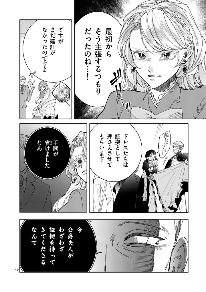 義娘が悪役令嬢として破滅することを知ったので、めちゃくちゃ愛します～契約結婚で私に関心がなかったはずの公爵様に、気づいたら溺愛されてました～@comic 第35話 - 12